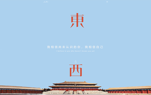刘蔚设计师个人网站设计